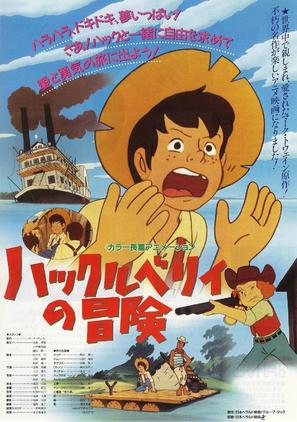 &quot;De avonturen van Huckleberry Finn&quot; - Japanese Movie Poster (thumbnail)