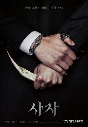 The Divine Fury - South Korean Movie Poster (thumbnail)