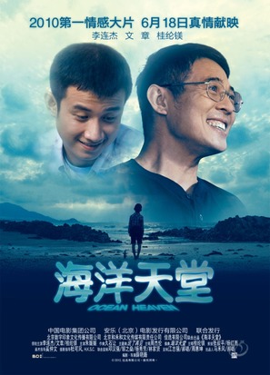 Ocean Heaven - Chinese Movie Poster (thumbnail)