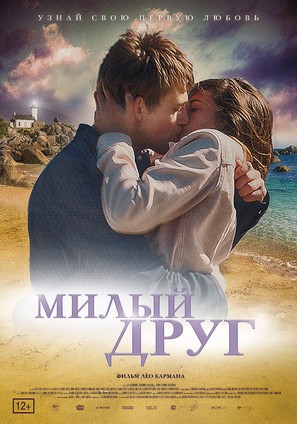 La derni&egrave;re vie de Simon - Russian Movie Poster (thumbnail)