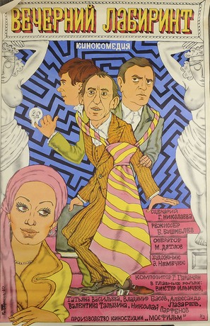 Vecherniy labirint - Russian Movie Poster (thumbnail)
