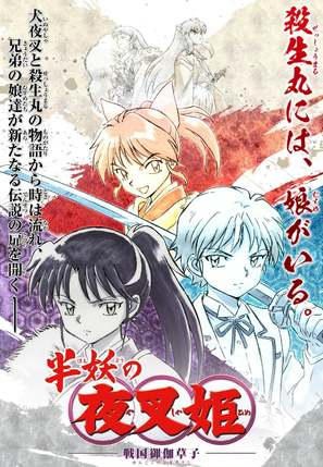 &quot;Hany&ocirc; no Yashahime&quot; - Japanese Movie Poster (thumbnail)