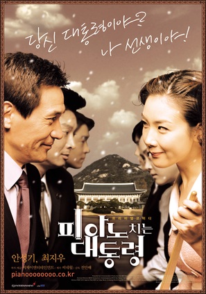 The Romantic President - South Korean Movie Poster (thumbnail)