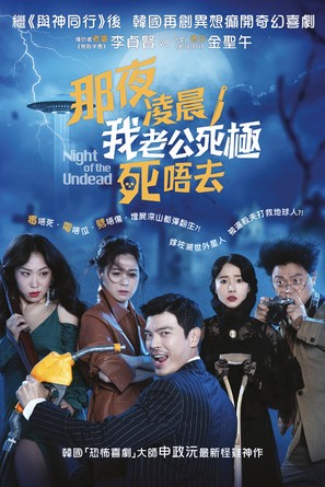 Jukji anneun Ingan-deul-e Bam - Hong Kong Movie Cover (thumbnail)