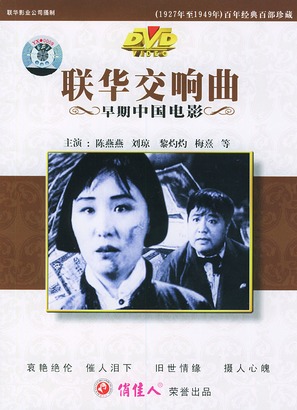 Lian hua jiao xiang qu - Chinese Movie Cover (thumbnail)