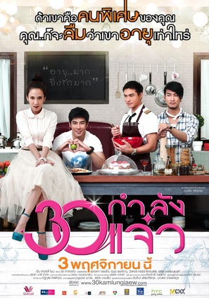 30 Kamlung Jaew - Thai Movie Poster (thumbnail)