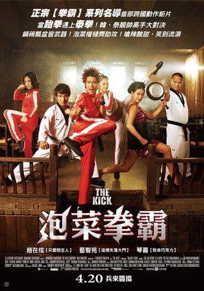 The Kick - Taiwanese Movie Poster (thumbnail)