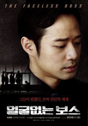 Unalterable - South Korean Movie Poster (thumbnail)