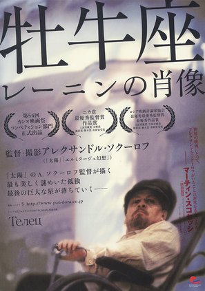 Telets - Japanese Movie Poster (thumbnail)
