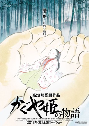 Kaguyahime no monogatari - Japanese Movie Poster (thumbnail)