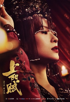 &quot;Shang Yang Fu&quot; - Chinese Movie Poster (thumbnail)