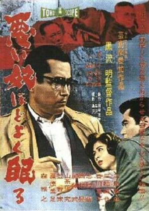 Warui yatsu hodo yoku nemuru - Japanese Movie Poster (thumbnail)