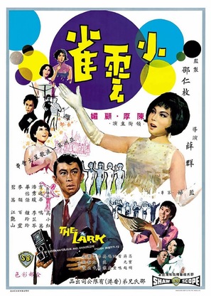 Xiao yun que - Hong Kong Movie Poster (thumbnail)