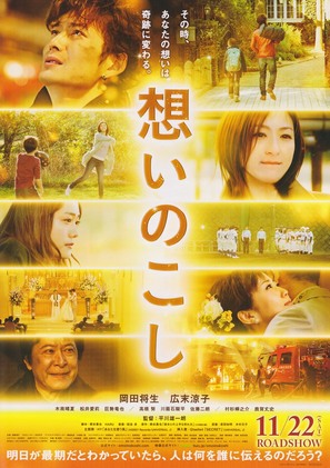 Omoi nokoshi - Japanese Movie Poster (thumbnail)