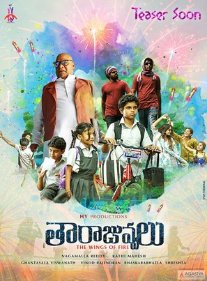 Egise Taara Juvvalu - Indian Movie Poster (thumbnail)