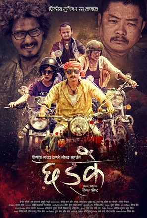 Chhadke - Indian Movie Poster (thumbnail)