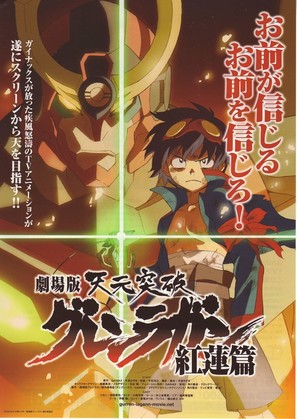 &quot;Tengen toppa gurren lagann&quot; - Japanese Movie Poster (thumbnail)