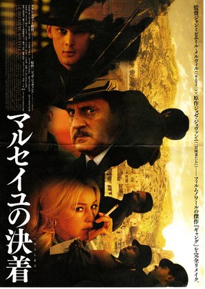 Le deuxi&egrave;me souffle - Japanese Movie Poster (thumbnail)