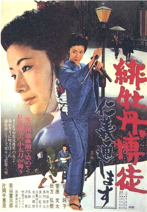 Hibotan bakuto: jingi tooshi masu - Japanese Movie Poster (thumbnail)