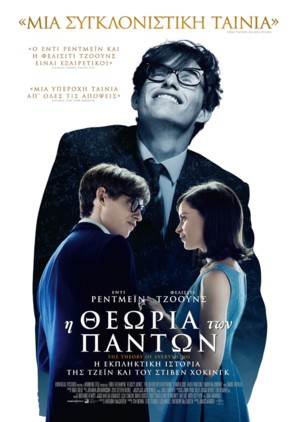 The Theory of Everything - Greek Movie Poster (thumbnail)