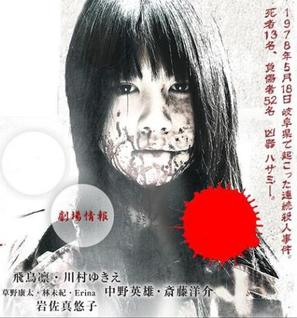 Kuchisake-onna 2 - Japanese Movie Cover (thumbnail)