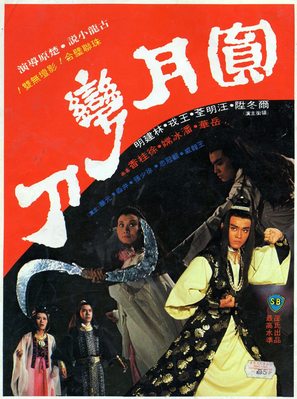 Yuan yue wan dao - Hong Kong Movie Poster (thumbnail)