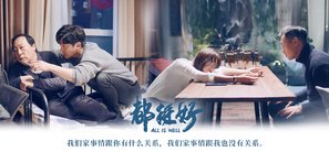 &quot;Dou ting hao&quot; - Chinese Movie Poster (thumbnail)
