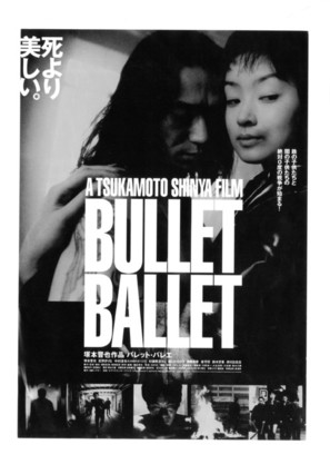 Bullet Ballet - Japanese Movie Poster (thumbnail)