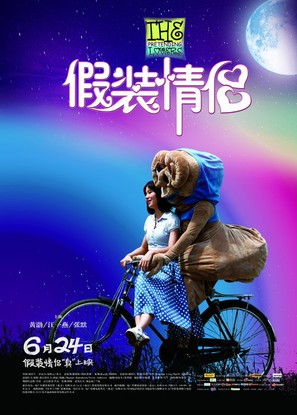 Jia Zhuang Qing Lv - Chinese Movie Poster (thumbnail)