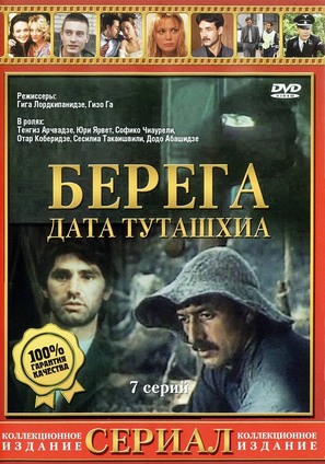 &quot;Data Tutashkhia&quot; - Russian Movie Cover (thumbnail)