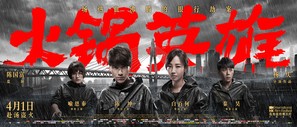 Chongqing Hot Pot - Chinese Movie Poster (thumbnail)