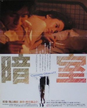 Camera Obscura - Japanese Movie Poster (thumbnail)