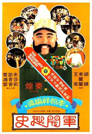 Jun fa qu shi - Chinese Movie Poster (thumbnail)