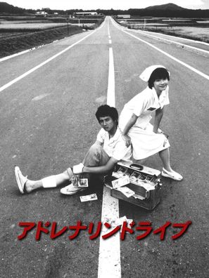Adorenarin doraibu - Japanese Movie Poster (thumbnail)