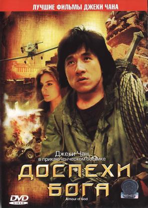 Lung hing foo dai - Russian DVD movie cover (thumbnail)