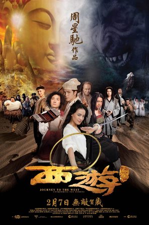 Xi You Xiang Mo Pian - Hong Kong Movie Poster (thumbnail)