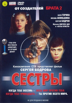 Syostry - Russian Movie Cover (thumbnail)