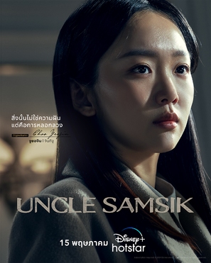 &quot;Samsiki Samchon&quot; - Thai Movie Poster (thumbnail)