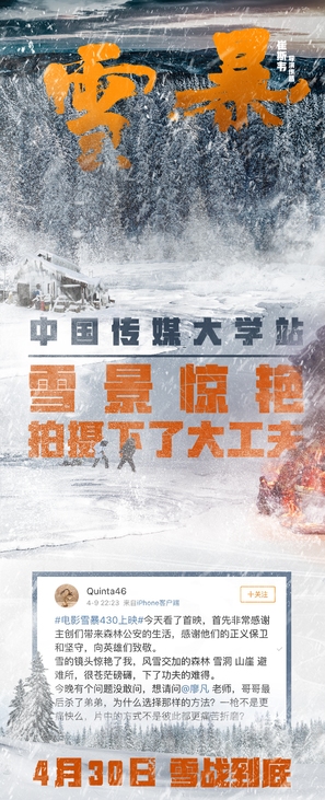 Xue bao - Chinese Movie Poster (thumbnail)