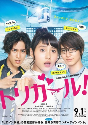 Tori Girl! - Japanese Movie Poster (thumbnail)