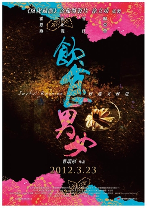 Eat Drink Man Woman: So Far, Yet So Close - Taiwanese Movie Poster (thumbnail)