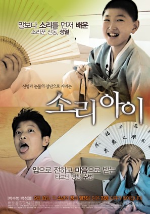 So-li a-i - South Korean Movie Poster (thumbnail)
