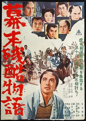 Bakumatsu zankoku monogatari - Japanese Movie Poster (thumbnail)