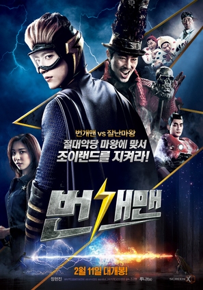 Bungaeman - South Korean Movie Poster (thumbnail)