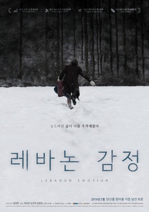 Le-ba-non kam-jeong - South Korean Movie Poster (thumbnail)