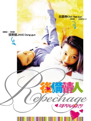 Paejabuhwaljeon - Hong Kong poster (thumbnail)