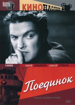 Poyedinok - Russian Movie Cover (thumbnail)