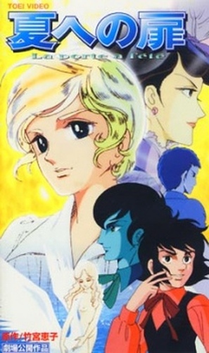 Natsu e no tobira - Japanese Movie Cover (thumbnail)