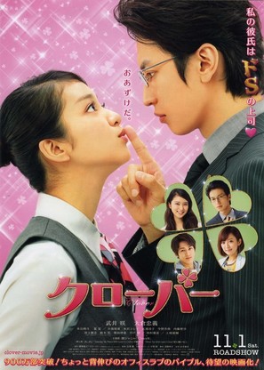 Clover - Japanese Movie Poster (thumbnail)