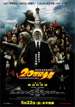 20-seiki sh&ocirc;nen: Dai 2 sh&ocirc; - Saigo no kib&ocirc; - Taiwanese Movie Poster (thumbnail)